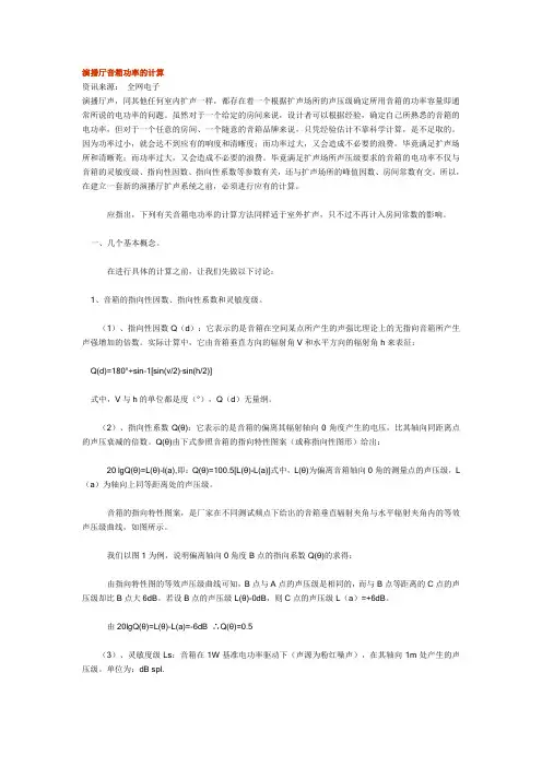 演播厅音箱功率的计算