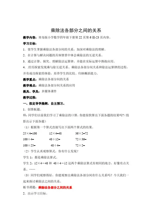 乘除法各部分之间的关系6688