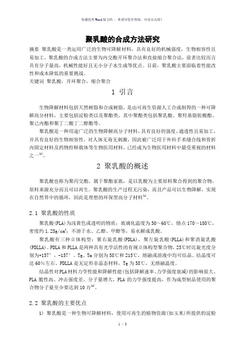 聚乳酸的合成方法