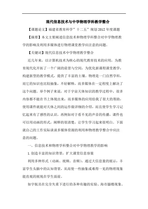 现代信息技术与中学物理学科教学整合论文
