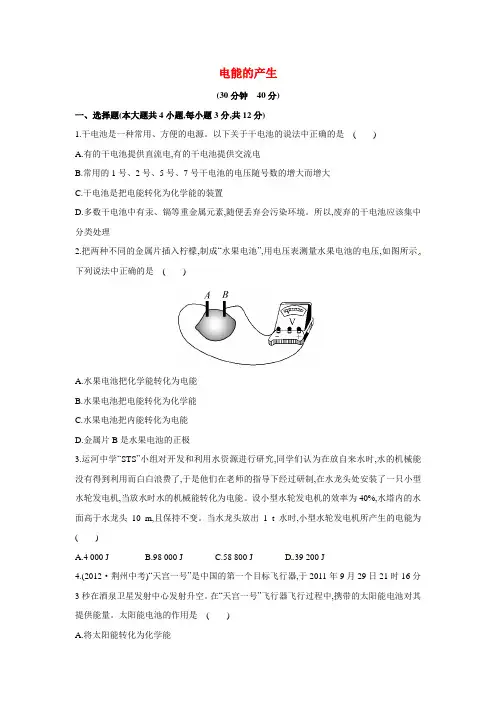 沪科版物理九年级18.1《电能的产生》word随堂练习
