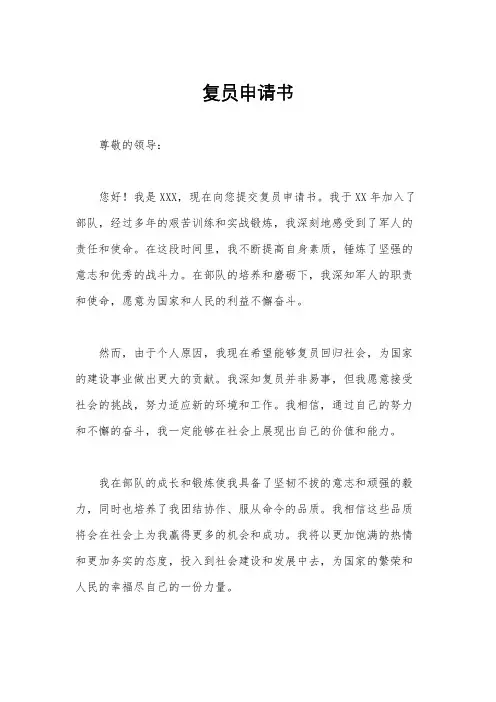 复员申请书
