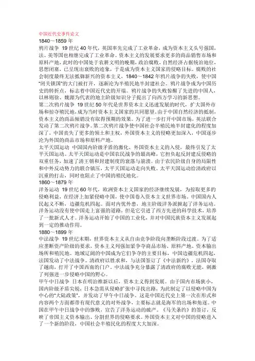 中国近代史事件论文