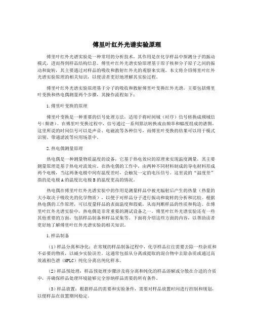 傅里叶红外光谱实验原理