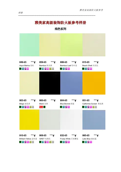 雅美家高级防火板样册