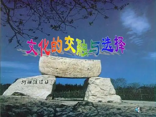多元文化的交融