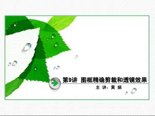 CorelDraw第九章课件案例