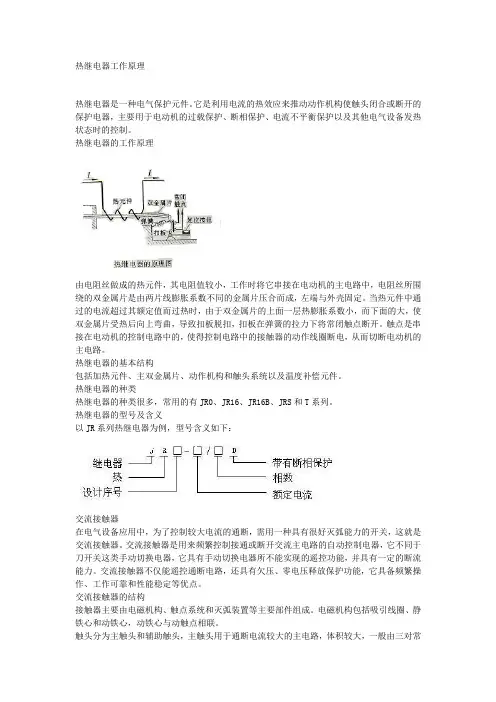 热继电器工作原理