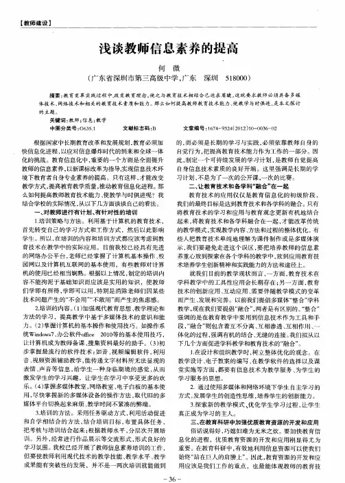 浅谈教师信息素养的提高