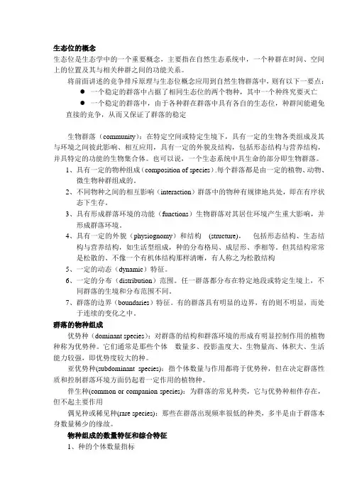 生态位的概念