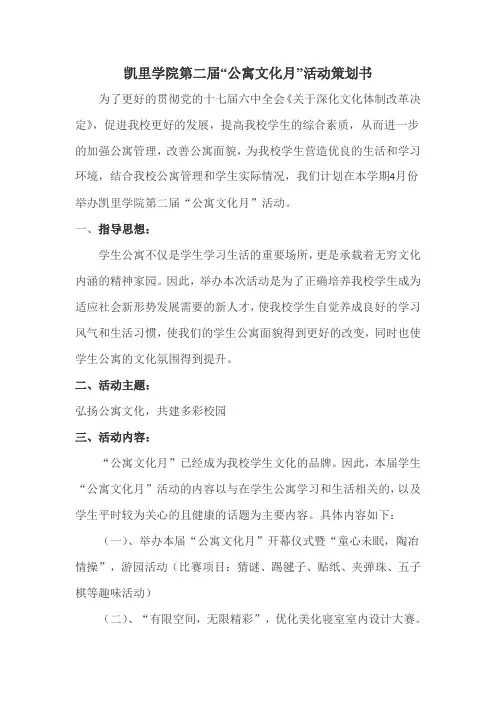学校活动策划书
