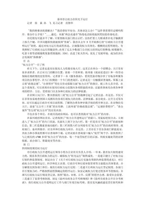 泰州市让权力在阳光下运行