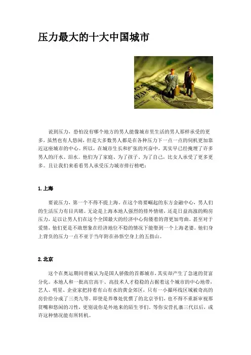 压力最大的十大中国城市