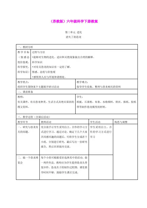 六年级科学下册 消失了的恐龙3教案 苏教版