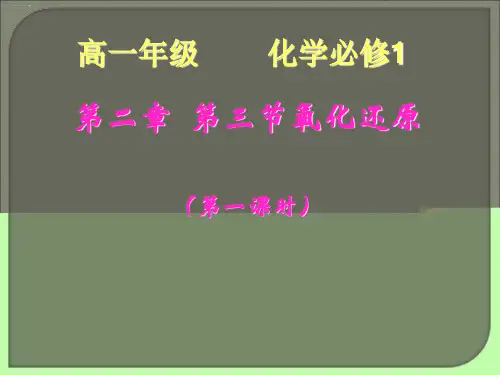 人教版化学《氧化还原反应》课件