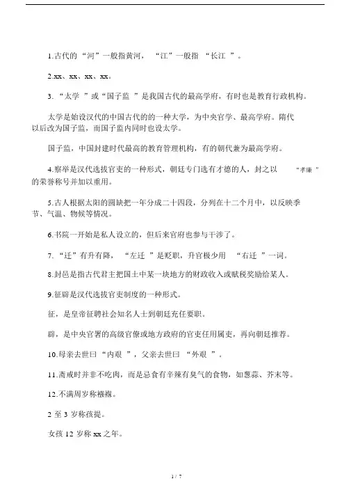 古代文化常识(易错集).doc