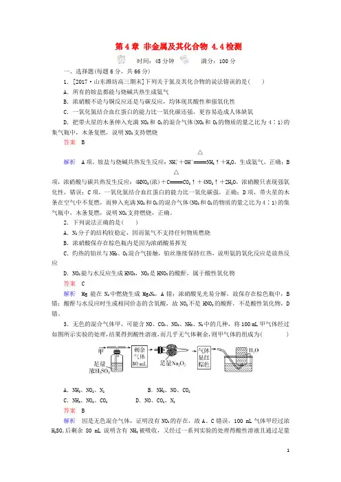 2018届高考化学一轮复习考情分析检测第4章非金属及其化合物4.4氮及其重要化合物解析