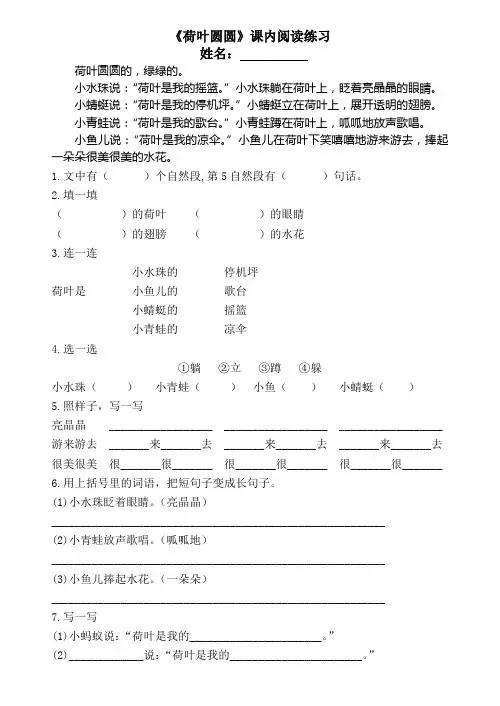 《荷叶圆圆》课内阅读练习