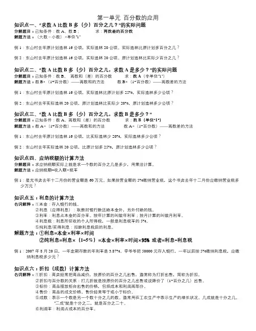 苏教版小学六年级数学下册第一单元
