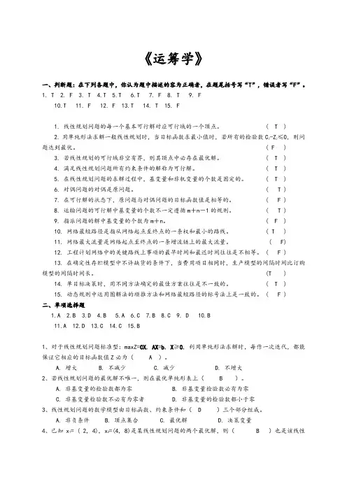 运筹学复习试题和参考答案解析 2