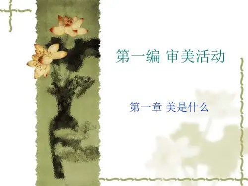 美学美是什么