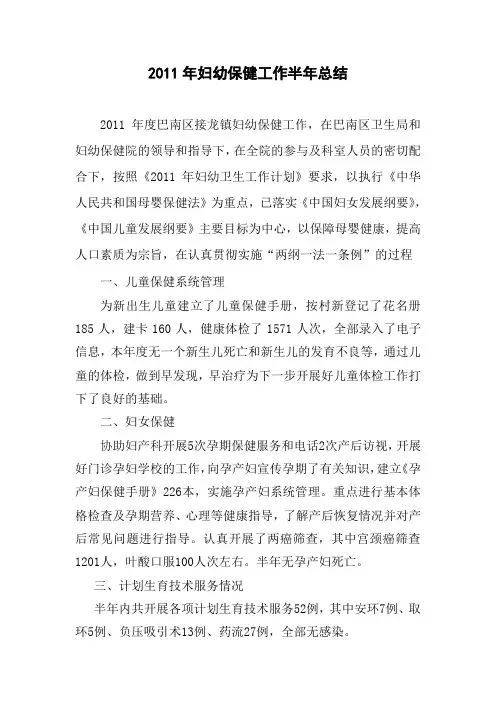 2011年半年工作总结