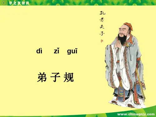弟子规(拼音版)-PPT(精)