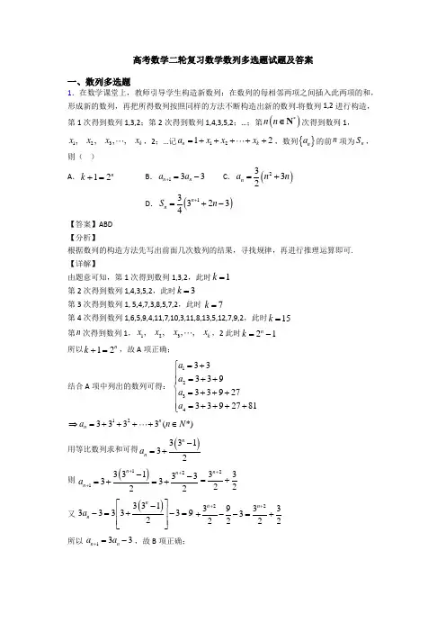 高考数学二轮复习数学数列多选题试题及答案