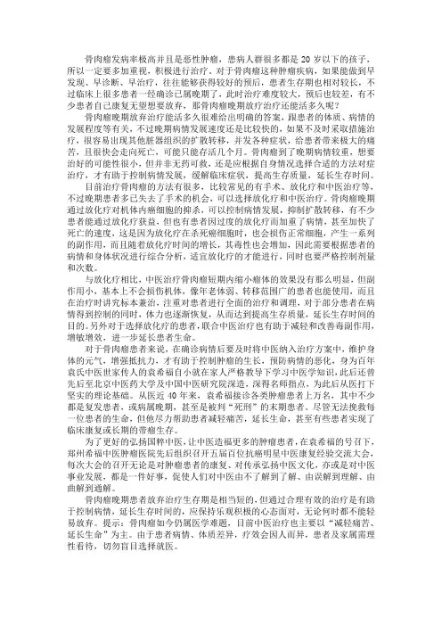 骨肉瘤晚期放弃治疗还能活多久