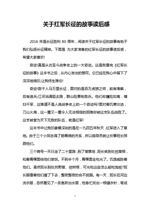 关于红军长征的故事读后感
