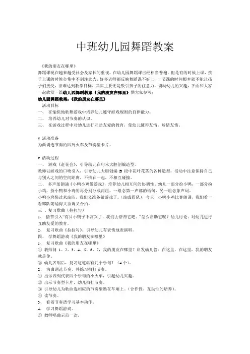 中班幼儿园舞蹈教案