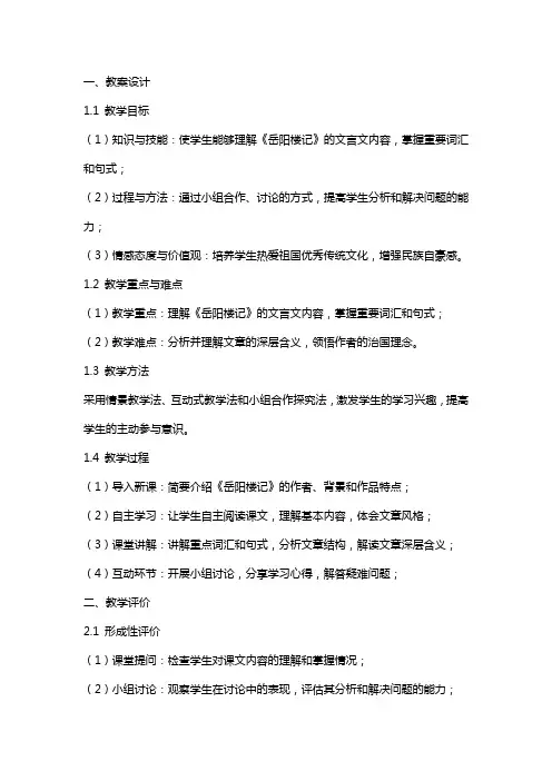 《岳阳楼记》教案设计与反思