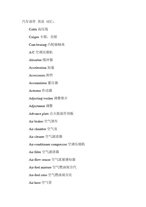 汽车部件 英语 词汇