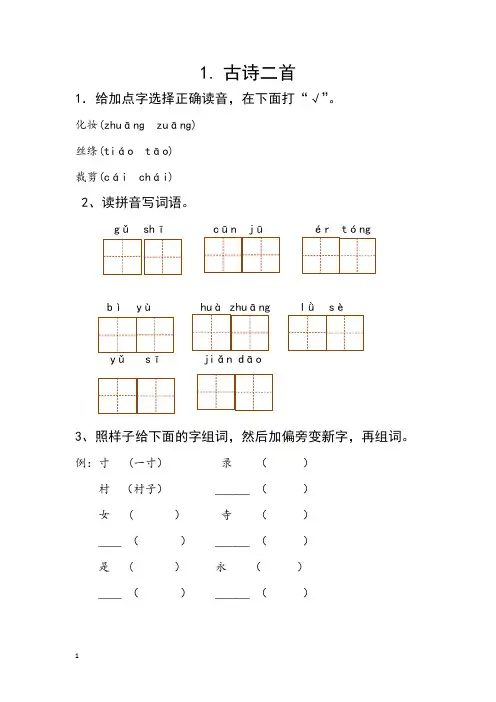 部编版二年级语文下册每课一练课课练及答案【精品】