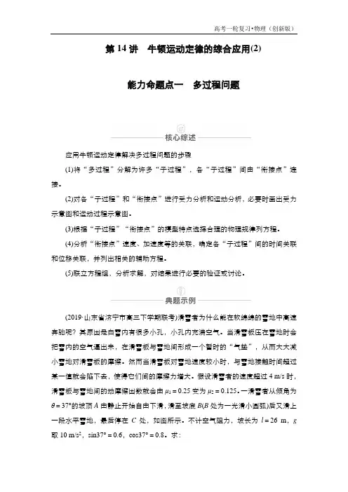 14.高考一轮复习物理(创新版)第14讲 牛顿运动定律的综合应用(2).