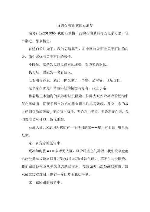 我的石油情,我的石油梦