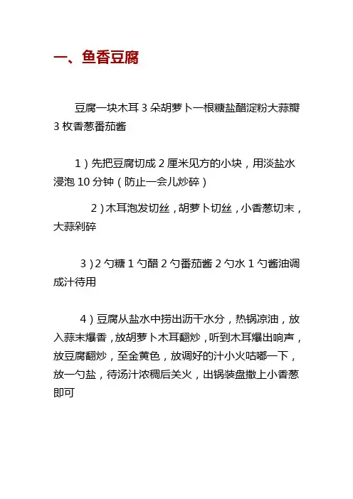 东北豆腐的几种做法