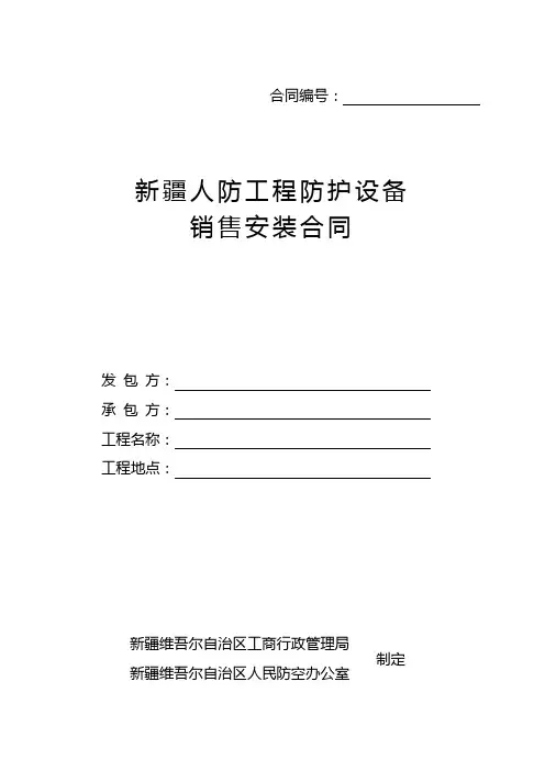 人防工程防护设备销售安装合同