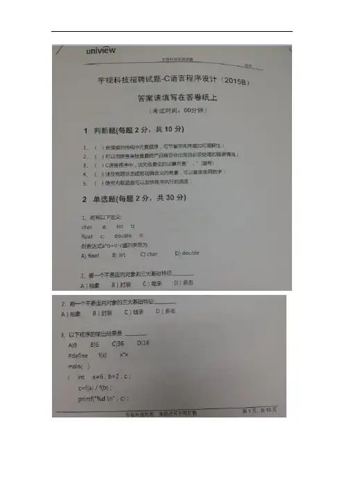 宇视科技笔试题2015