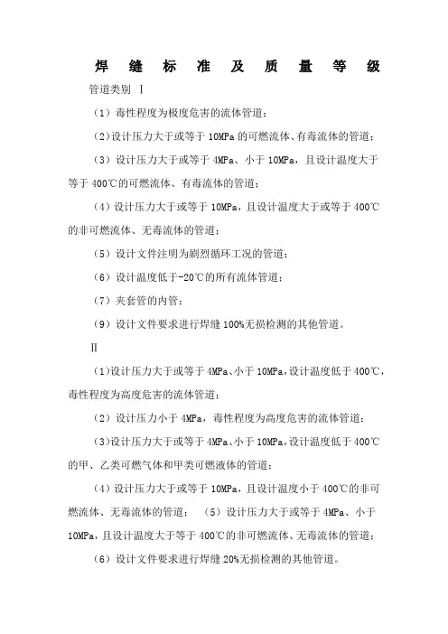 焊缝标准及质量等级 2
