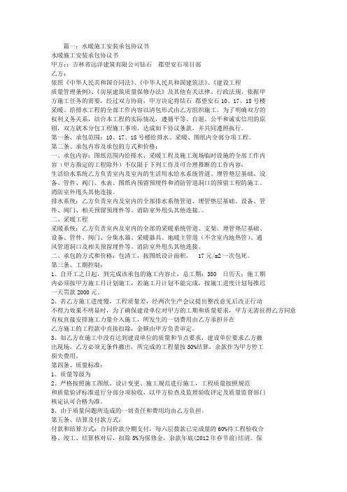 水暖安装施工合同