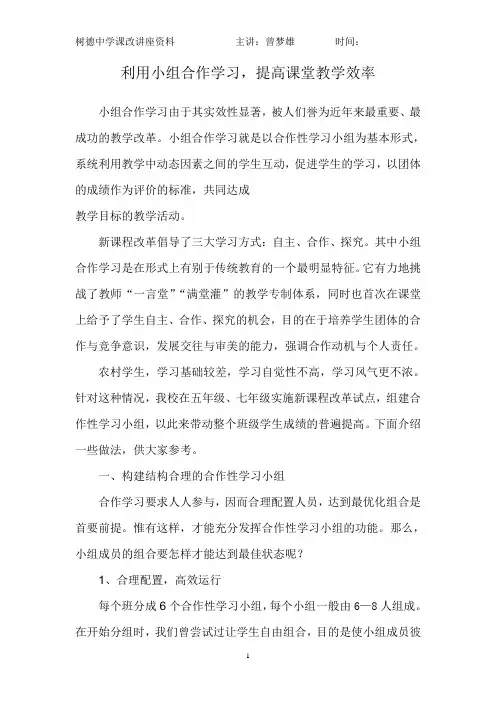 如何有效利用小组合作学习_提高课堂教学效率