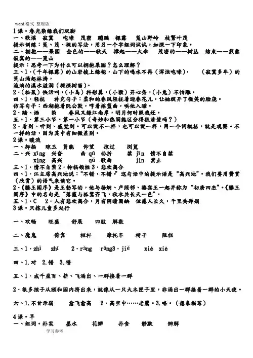 苏教版五语下补充习题答案