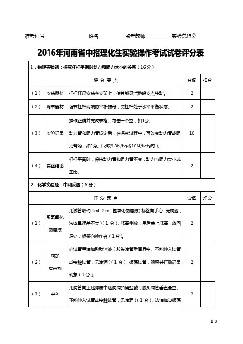 河南省中招理化生实验操作考试试卷评分卡