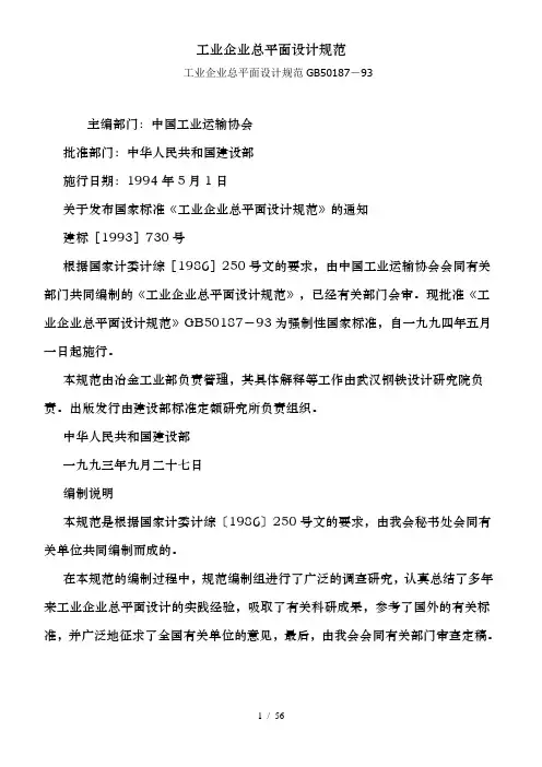 工业企业总平面设计规范