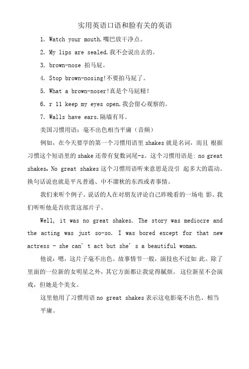 实用英语口语 和脸有关的英语
