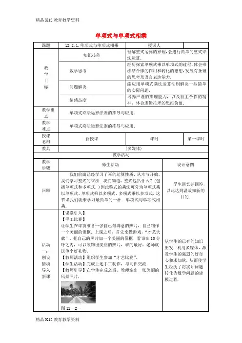 【配套K12】[学习]八年级数学上册 第12章 整式的乘除 12.2 整式的乘法 1 单项式与单项式