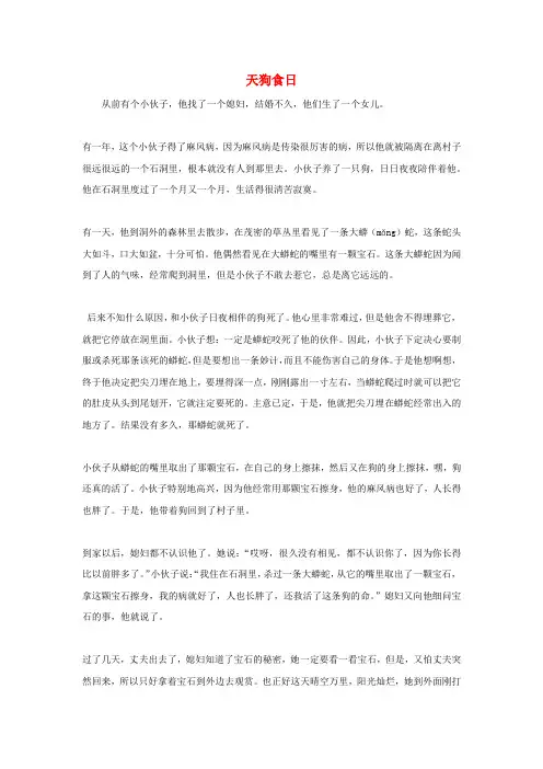 2020秋四年级语文上册 单元拓展阅读 第四单元 天狗食日素材 新人教版