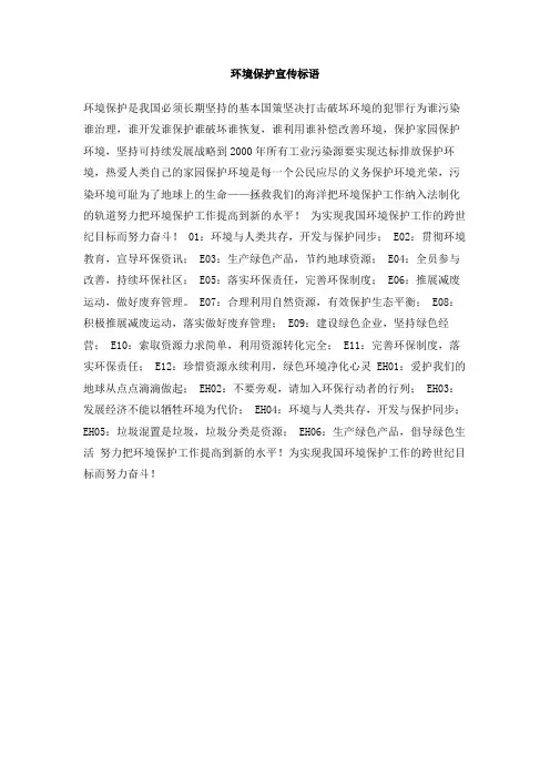 环境保护宣传标语(1)