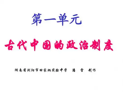 历史必修1 第4课 明清君主专制的加强课件
